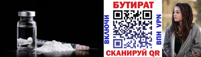 Бутират бутик Тотьма